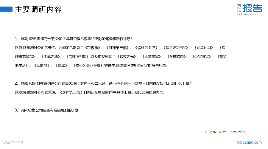 北京文化机构调研纪要